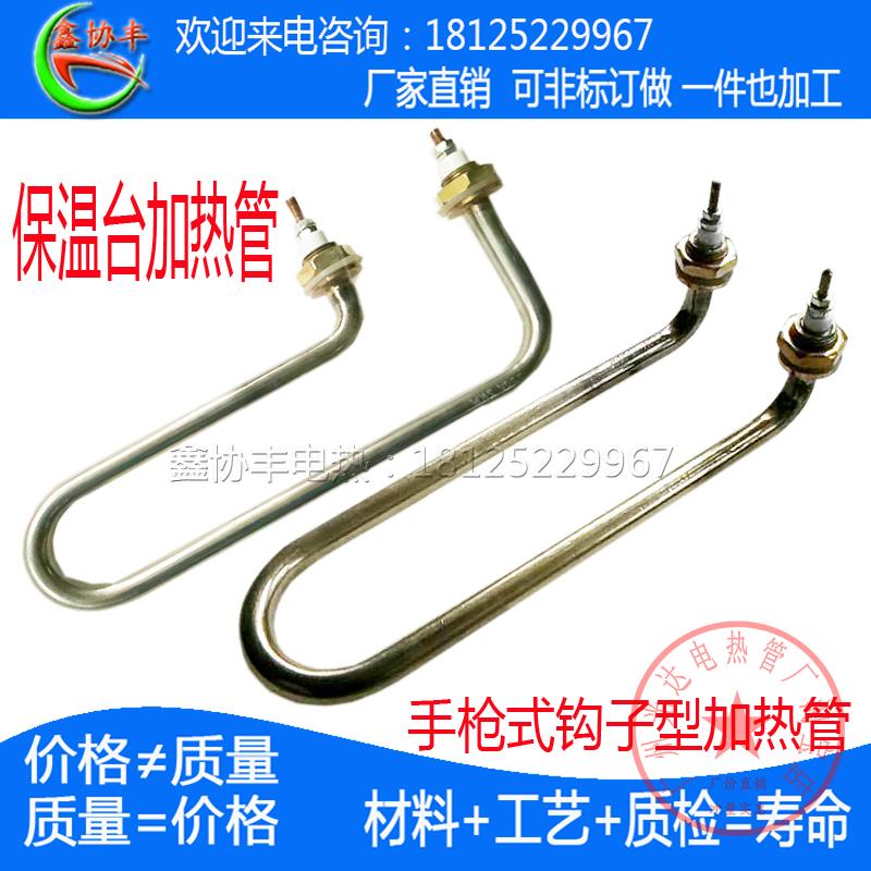 单U型发热管毛巾机电热管蒸饭机快餐车保温台手枪式1.5kw加热管