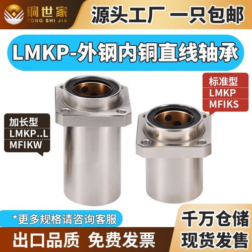 LMKP6-60L嵌入方法兰直线轴承外钢内铜石墨铜套自润滑无油衬套