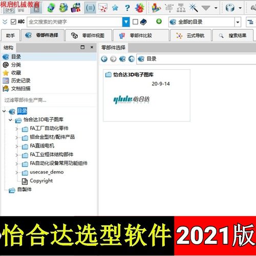 2021版YIHEDA怡合达FA工厂自动化零件标准件铝材选型sw模型库设计