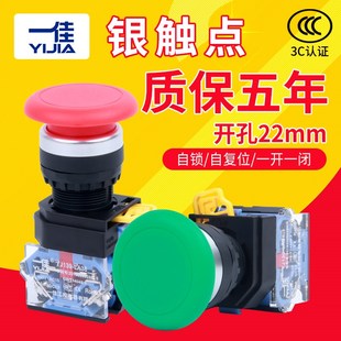 一佳点动开关自复位LA38 红绿色开孔22mm 11M蘑菇头电源按钮开关