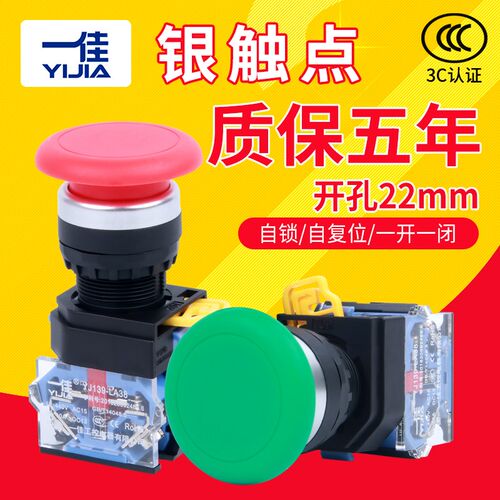 一佳点动开关自复位LA38-11M蘑菇头电源按钮开关 红绿色开孔22mm