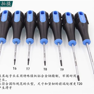 台湾宝工带磁梅花螺丝刀星型六角起子T5 T6T7 T8 T9T10 T15中空