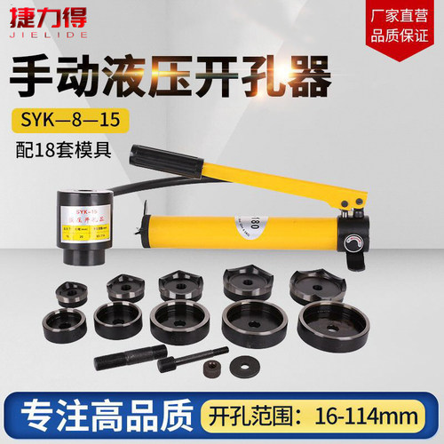 液压开孔器 便捷式开孔机 手动液压打孔器8A/15 薄铁板铜铝板打孔