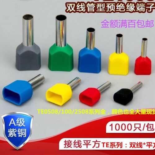 TE1008双线管型预绝缘端子 冷压接线端头 两根线并头接线铜鼻子