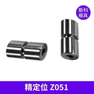 HASCO标准模具精定位圆形定位柱Z051 30斜度直身锁