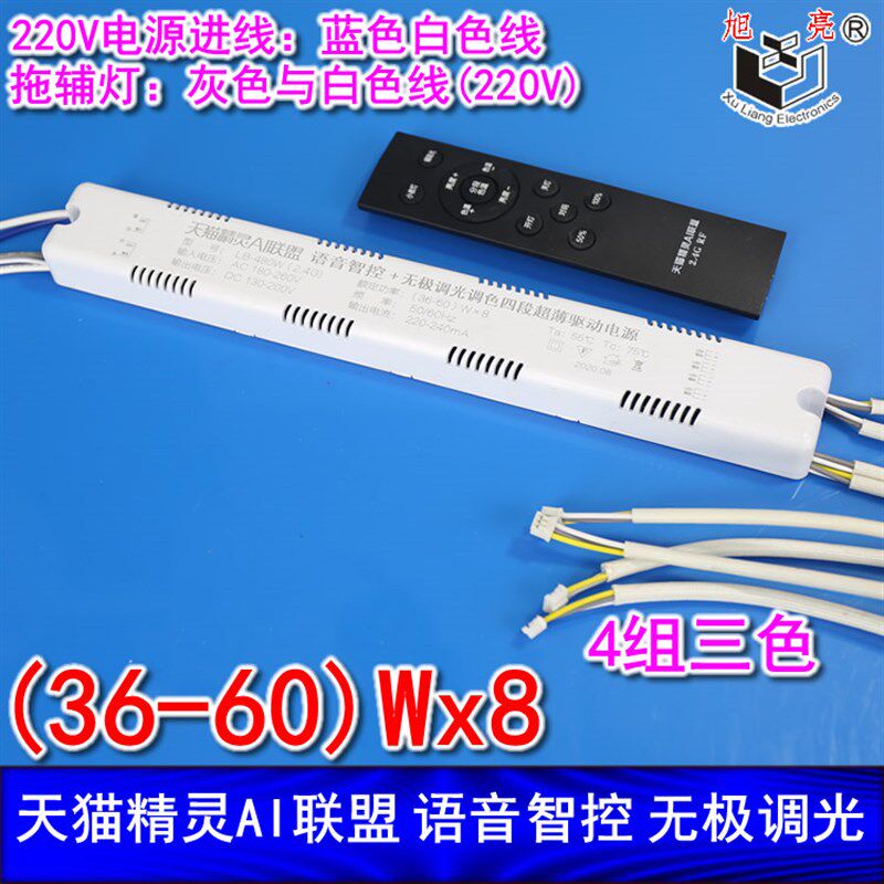 三色变光LED灯驱动智能分段语音遥控无极天猫精灵AI联盟智控电源