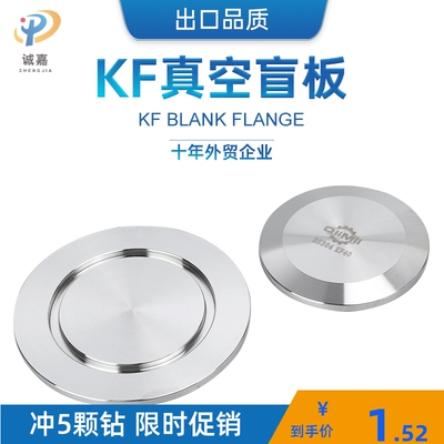 304不锈钢KF真空盲板堵片闷盖法兰式卡盘盖子堵头 KF16/25/40/50