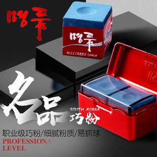 韩国名品台球巧粉油性职业斯诺克黑八巧克粉台球杆擦杆粉枪粉用品