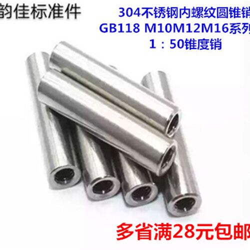 M10M12M16系列 304不锈钢内螺纹圆锥销1:50锥度销GB118定位销插销