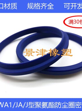 FA/WA1/JA195*215/200*220/210*230*7/13J型无骨架防尘圈密封圈件