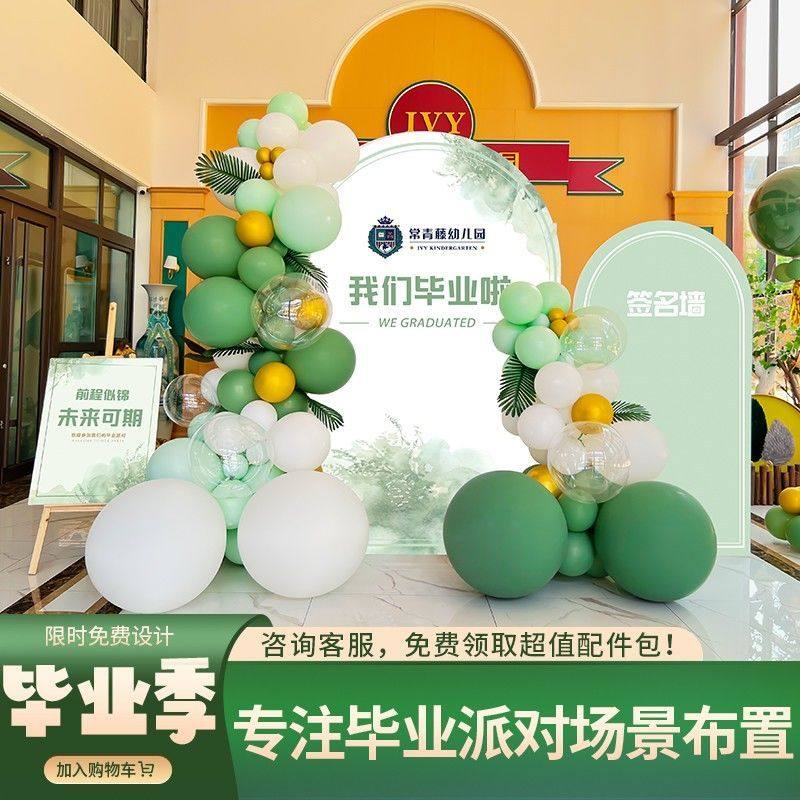 毕业典礼绿色气球布置场景装饰幼儿园小大学背景签名墙KT展板瞭啦,农用物资,苗木固定器/支撑器,淘宝优惠券,粉丝福利购,淘宝优惠卷