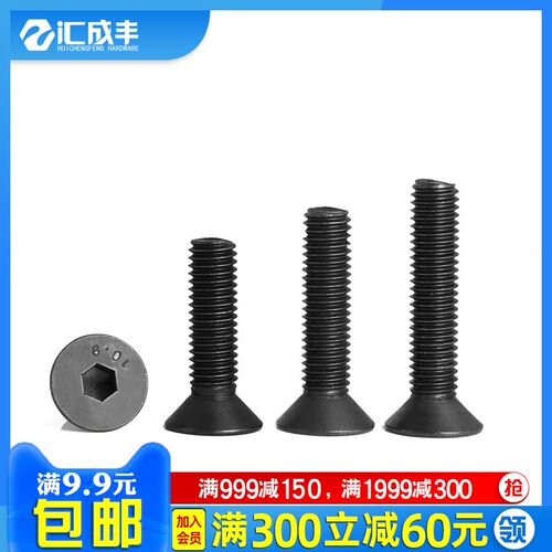 10.9级沉头内六角螺丝M3M4M5M6M8高强度螺栓黑色机螺丝平头螺丝钉