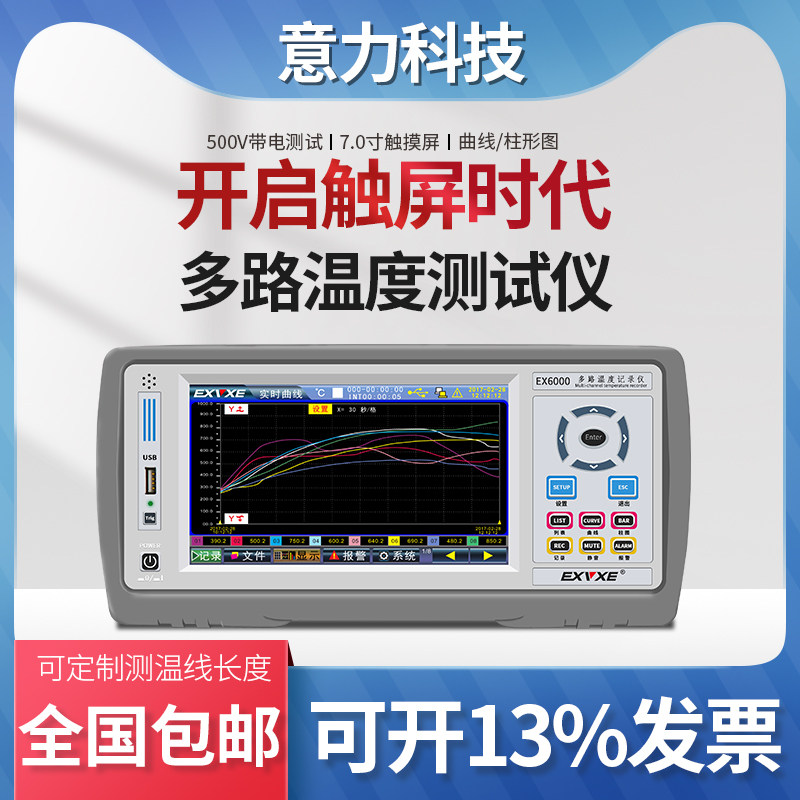 意力EX6000触屏多路温度测试仪8路温度记录仪16路多点温度巡检仪,机械设备,矿山专用设备,淘宝优惠券,粉丝福利购,淘宝优惠卷