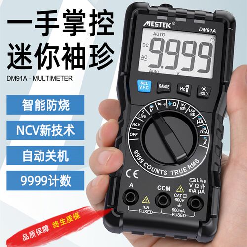 智能防烧万用电表数字高精度电工专用工具数显全自动仪表可携式正