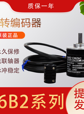 旋转编码器E6B2-CWZ6C CWZ5BCWZ3ECWZ1XCWZ5G1000PR600P原装正品