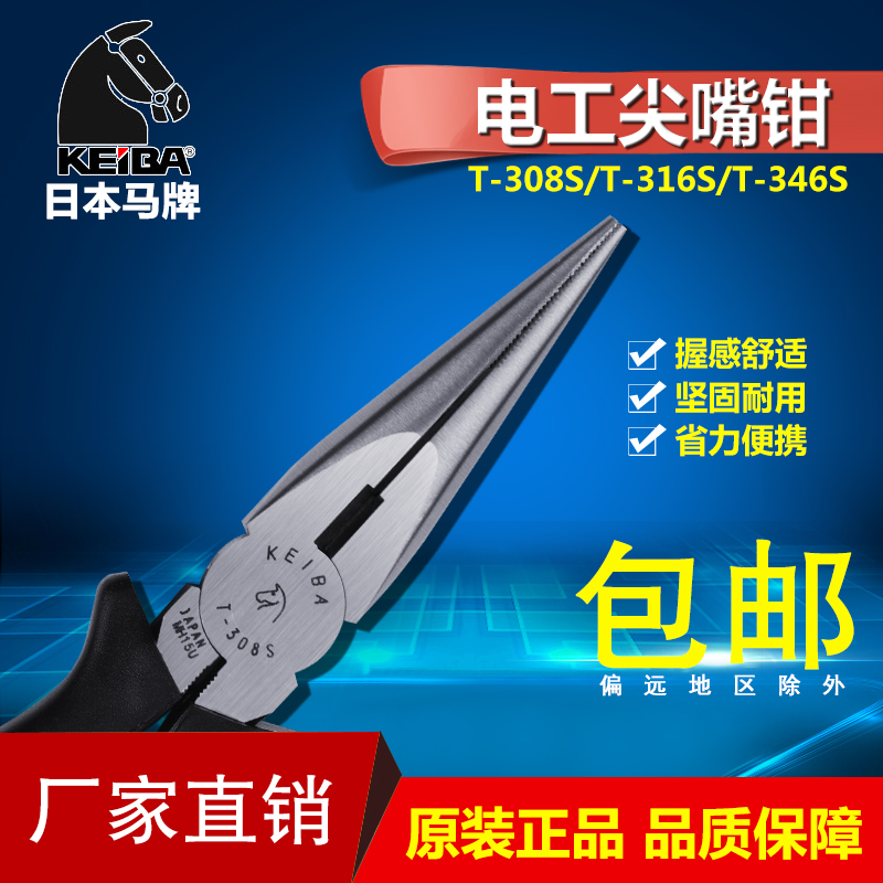 日本进口马牌电工尖嘴钳子T-346S/T-316S/T-308S尖口钳6寸尖咀钳