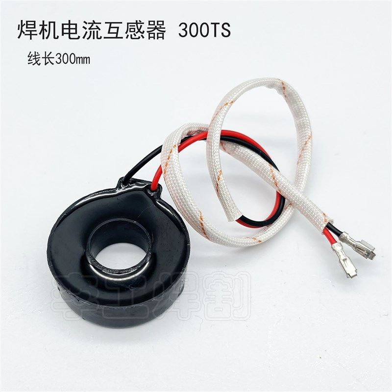 互感线圈300:1 逆变焊机 电流互感器圈300TS  31x19x7电流检测