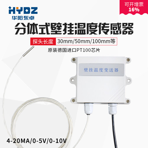 工业分体式壁挂PT100温度变送器传感器防尘4-20MA0-10V0-5V管道式