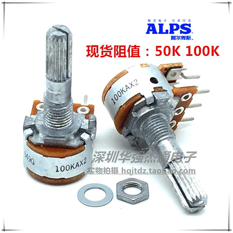 ALPS正品日本原装16型电位器A100K A50K双联6脚音量电位器25MM轴图片