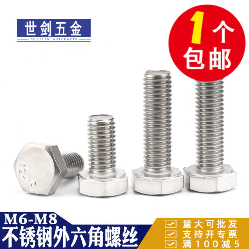 316不锈钢外六角螺丝螺栓全牙加长螺钉M4M5M6M8M10M12M14M16-M24