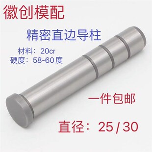 塑模具标准模架精密导柱导套公制直边导柱GPA20CR材质25