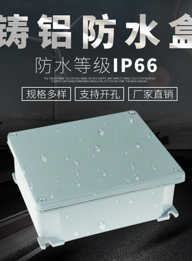 户外防水盒分线盒接线盒暗盒室外铝合金金属铸铝盒壳体铝挂角带耳