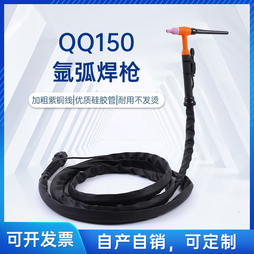 QQ-150氩弧焊枪国标耐高温焊把线WS/TIG-160 200 250焊机配件总成