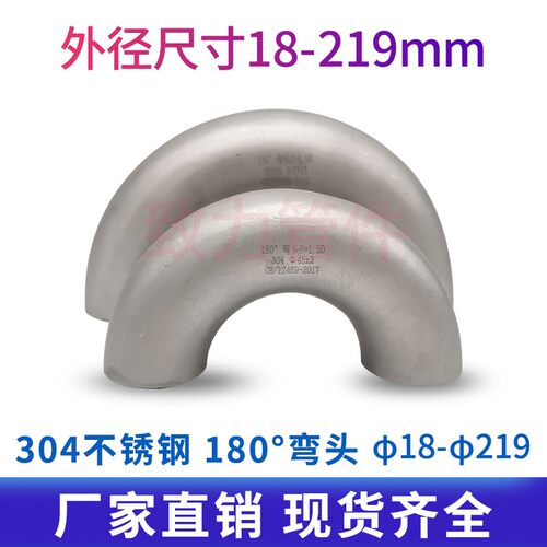 工业用304不锈钢焊接管件/180度弯头/U型弯头大全无缝工业级专业