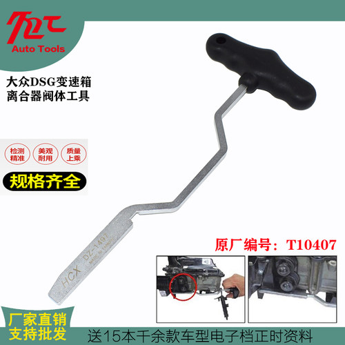 大众奥迪DSG变速箱机电单元拆装工具 0AM阀体电脑安装工具顶拨叉