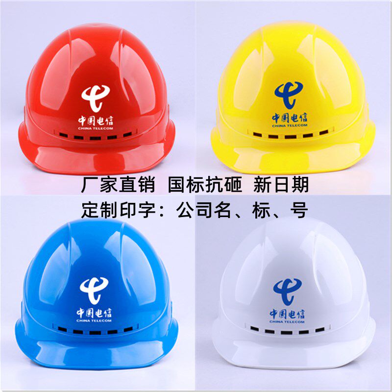 DA-T中国电信安全帽 电力通信施工带透气防砸 近电感应预警5G头盔