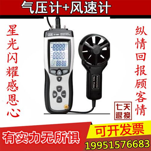 华盛昌CEM DT8897 气压计/风速计DT-8897差压风速风量温度检测
