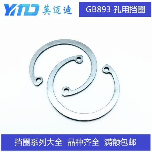 304GB893不锈钢A型孔用弹性挡圈孔用C型卡簧内孔卡3738-85