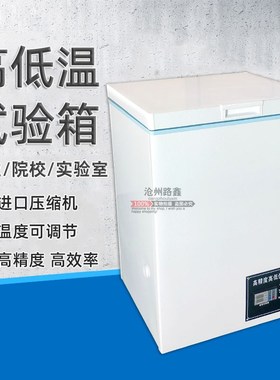 高低温试验箱DWH-40恒温可调工业环境老化冷冻箱实验室小型100