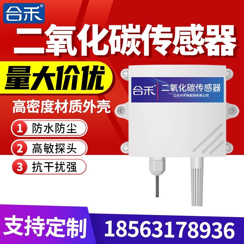 二氧化碳检测仪气体浓度监测485农业温室大棚养殖鸡舍CO2传感器,搬运/仓储/物流设备,其他起重搬运设备,淘宝优惠券,粉丝福利购,淘宝优惠卷