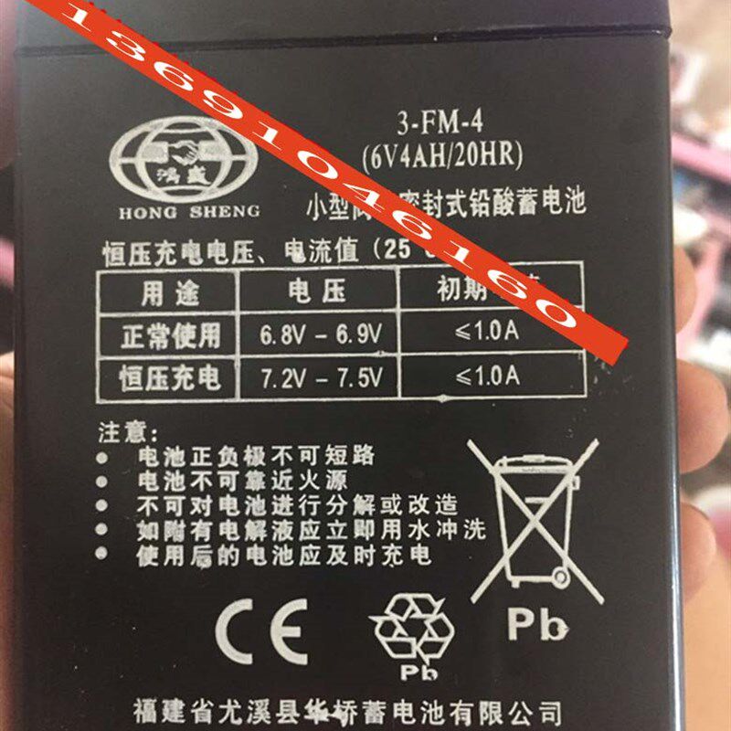 HONG SHENG鸿盛电池 3-FM-4 6V4AH/20HR玩具车童车小孩子汽车电瓶