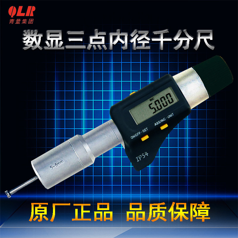 包邮青量数显三点内径千分尺5-6-8-10-12-16-20-25-30-40-50--150