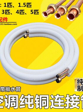 空调铜管连接管 纯铜管空调管子1匹1.5匹2匹3\5匹P空调紫铜管配件