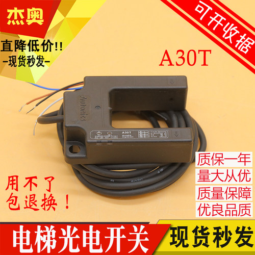 A30T光电开关平层感应器适用通力富士电梯U型感应器平层光电开关