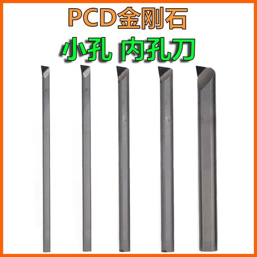 PCD小径小孔镗刀内孔刀杆圆镗孔金刚石车刀塑料木头金钢宝石铝铜