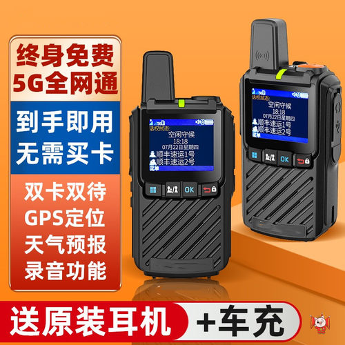 对讲讲机5000公里户外机10公里5G全国定位工地酒店自驾游车队通讯