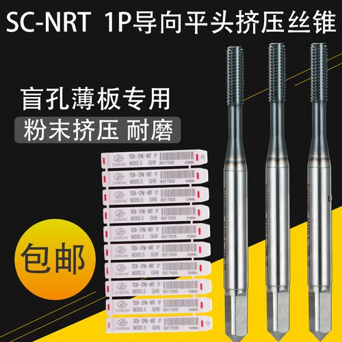 ZG粉末挤压丝锥不锈钢铜铁铝用一个导向挤压1P 0.5P平头丝攻M1M23