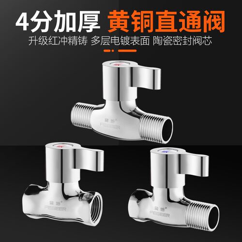 全铜4分直通阀角阀止水阀水管大流量快阀门开关双外丝内外丝家用