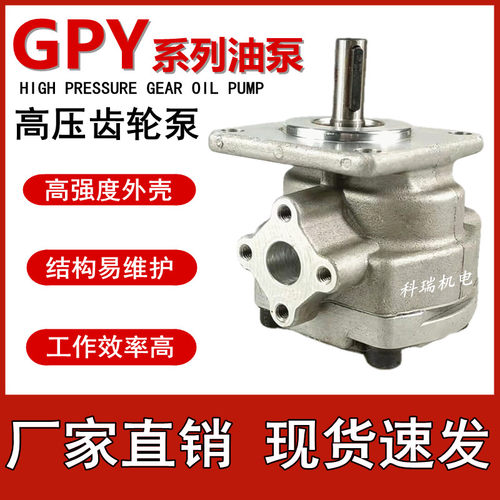 GPY高压齿轮泵液压油泵GPY-3R 4R 5.8R 7R8R9R10R11.5R电动铝合金