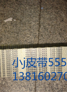 原装德国奥比带钢丝同步带 Optibelt  T10-1080-20 欧比特皮带