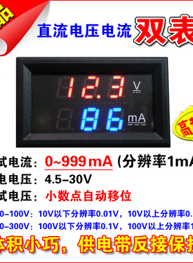 DC0-999mA数字电压电流双表 双显示表 高精度直流数显电流表 DC1A