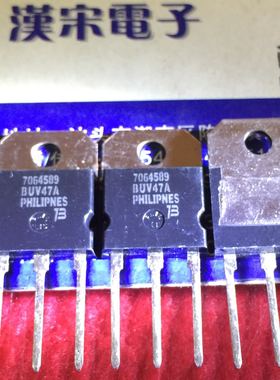 BUV47A       原装进口正品    TO-218封装