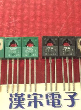 2SD414/2SB549/D414/B549 原装进口正品NEC 一黑一绿 配对一对5元