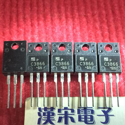 2SC3866       C3866      原装进口正品   TO-220F封装