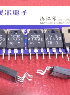 2SA1492/2SC3856/A1492/C3856 原装进口正品 同编号 配对一对16元