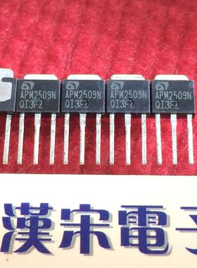 APM2509N        原装进口正品    TO-251封装